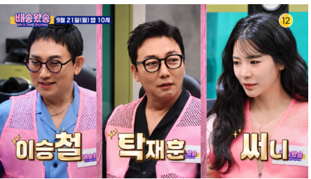 소녀시대 써니 이승철 탁재훈과 한가위 음악 배송단 결성... 철탁써니 출격