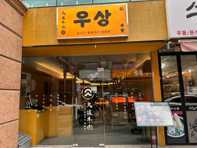 수지구청 맛집 추천 우상화로구이 수지구청점, 아이랑 소고기 외식 장소로 딱이에요