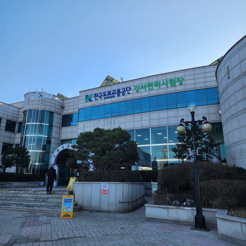 2종 보통 운전면허 갱신 온라인 신청 방법 | 준비물·사진 규격·강서면허시험장 수령 후기