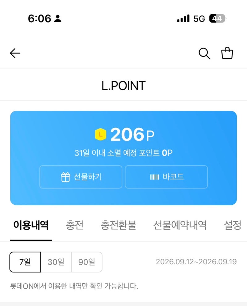 롯데마트 결제하고 그냥 나오면 손해? 롯데온 엘포인트, 엘스탬프 적립 후기