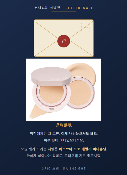 [에스쁘아] 프로 테일러 비내츄럴 | 다크닝 걱정 없는 물광 쿠션 찾았습니다