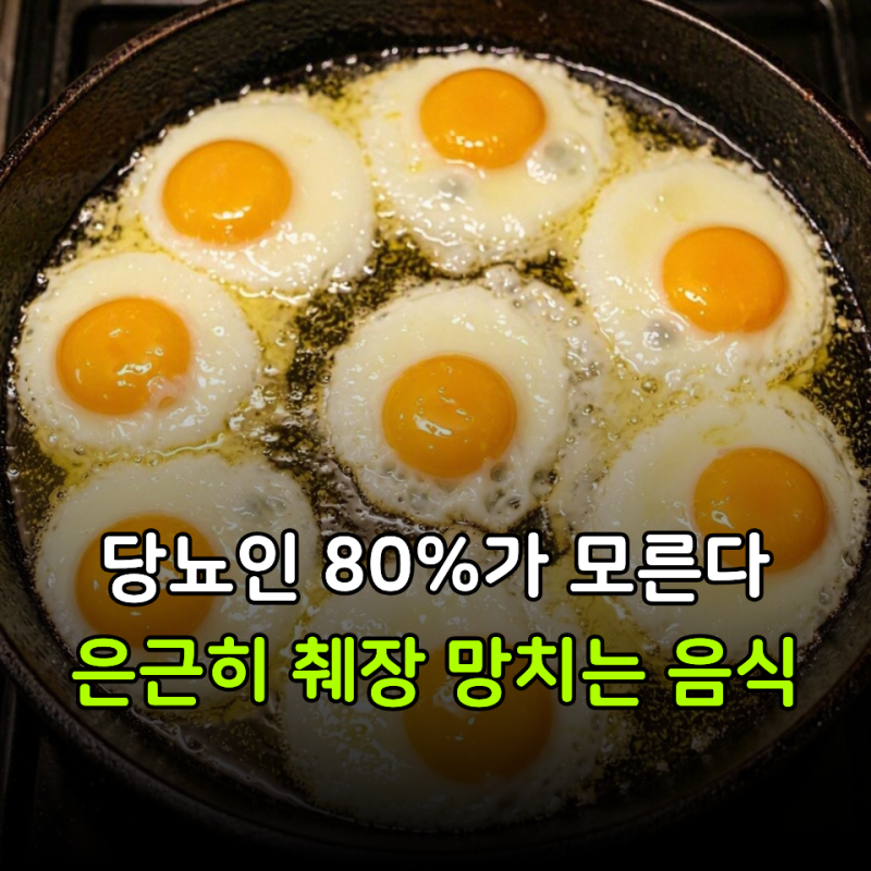 “당뇨 환자 80%가 모르고 먹었다” 소리 없이 췌장 갉아먹는 반전 음식 1위
