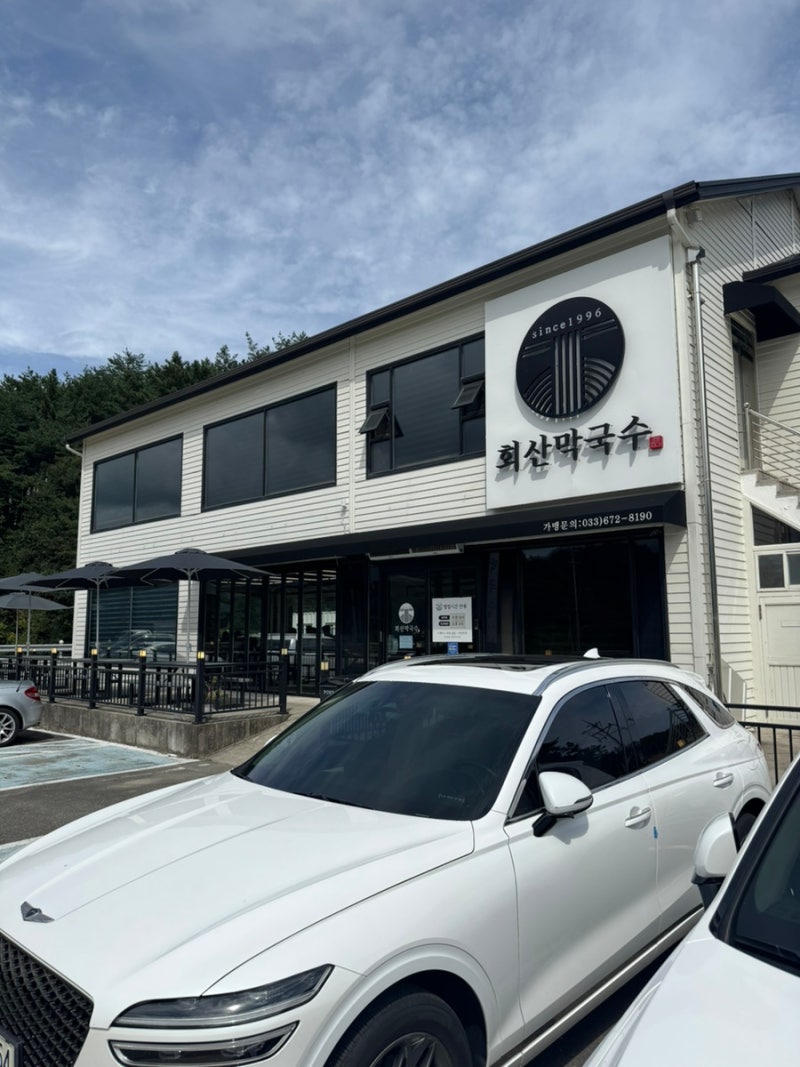 양양 회산막국수 본점 내돈내산 지역맛집