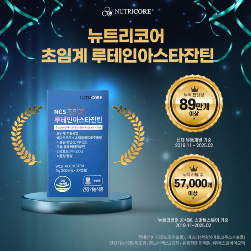 눈 침침하고 뻐근할 때? 뉴트리코어 루테인 아스타잔틴 꼼꼼 비교부터 핵심 정리까지