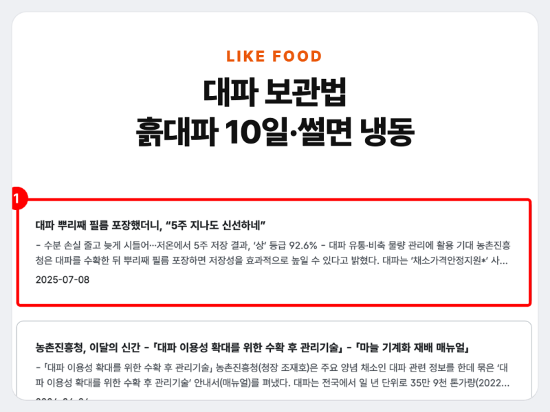 대파 보관법, 흙대파는 뿌리를 아래로 10일·씻은 대파는 1주일