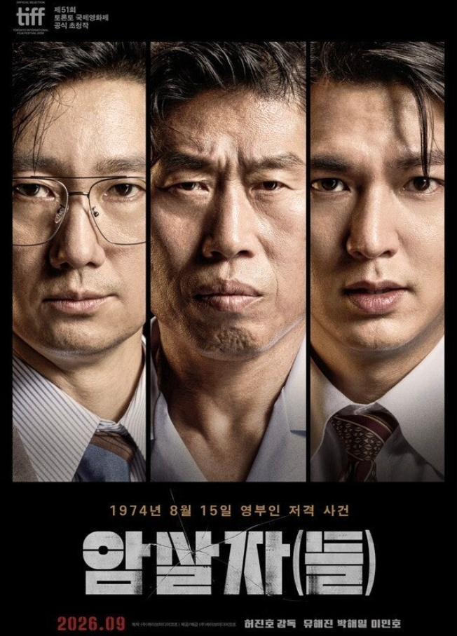 영화 [암살자(들)] 개봉 전 시사회 스포 있는 후기