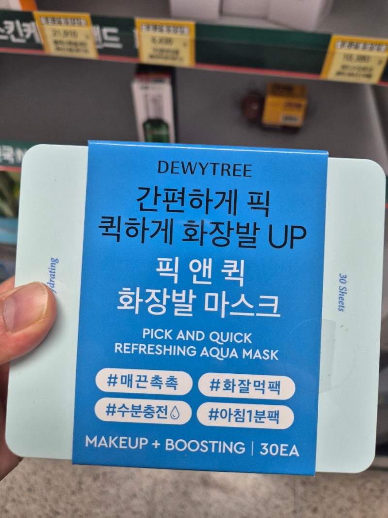 PX에서 이게 보이네? 올리브영에서 보던 듀이트리 마스크팩 가격