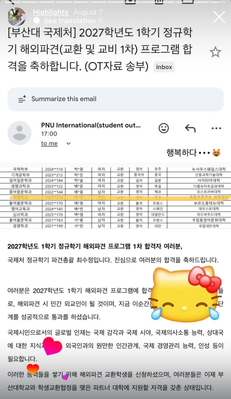 [독일 교환학생] (1) 27-1 부산대 정규학기 교환학생 준비 및 지원
