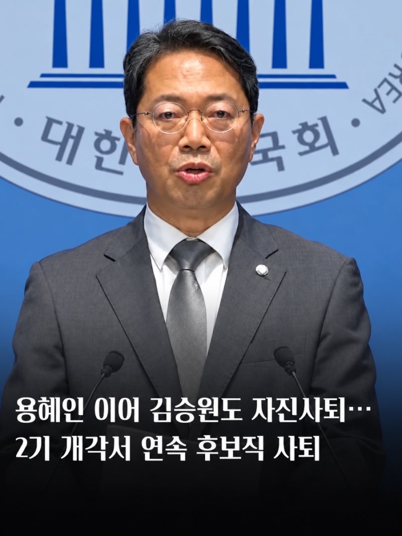 김승원 법무장관 후보자 사퇴 이재명 정부 2기 개각 두 번째 낙마 이제 “강신 철거민”남았....