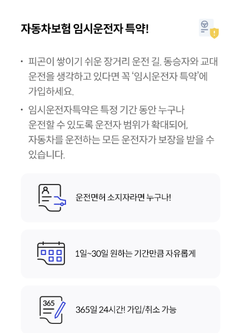 추석 귀성길, 가족에게 운전 맡겨도 될까? ‘가족한정’이어도 확인해야 할 자동차보험 범위