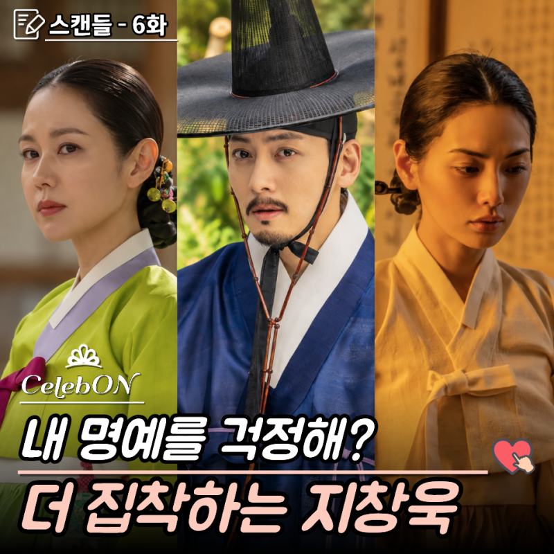 “이제 없던 일로 하자” 손예진의 말에 폭발한 지창욱 그리고 나나와 금지된 동거, 스캔들 6....