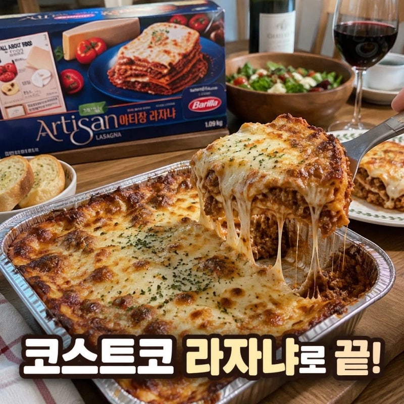 코스트코 라자냐 키트 에어프라이어 조리법과 소분 보관 꿀팁 [집들이 추천 메뉴]