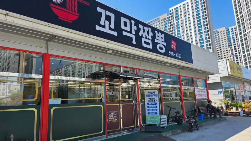 충남 서산 꼬막짬뽕 맛집 '꼬막짬뽕 차이한' 리뷰