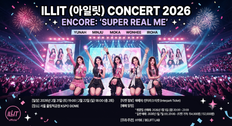 아일릿 콘서트 2026｜앙코르 일정·장소·예매 정보 총정리
