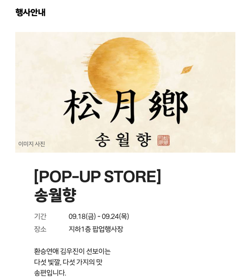 [팝업 캘린더] 더현대 서울·현대백화점 압구정본점 9월 4~5주차 팝업 3곳｜9/21~9/28 추석 핫플 ....