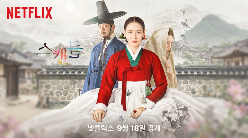 스캔들 넷플릭스 기본정보｜원작부터 출연진·몇부작·OTT까지