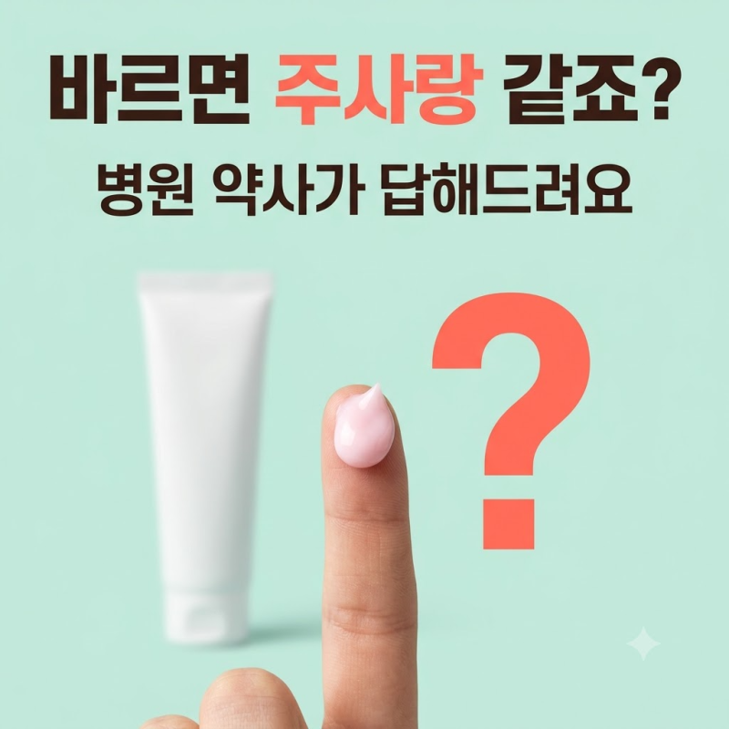 PDRN 크림, 리쥬란이랑 같은 성분인데 약사가 보습제로만 보는 이유