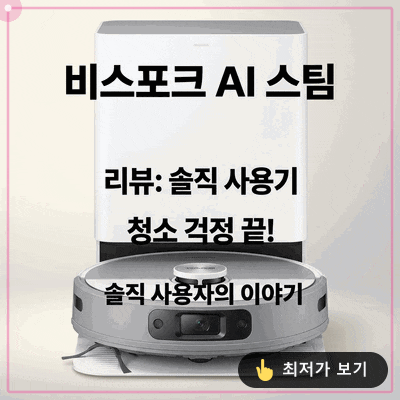 삼성 비스포크 AI스팀 로봇청소기 VR80F01SDG 솔직 후기 및 장점