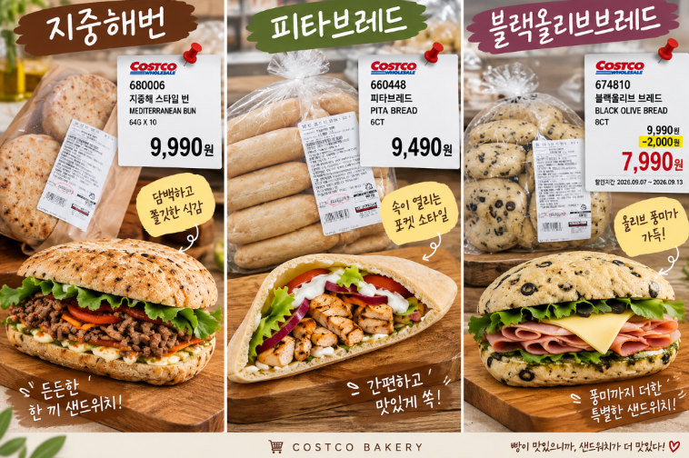 "서브웨이가 따로 없네?" 골라 만드는 재미까지 있는 코스트코 샌드위치용 빵 3종