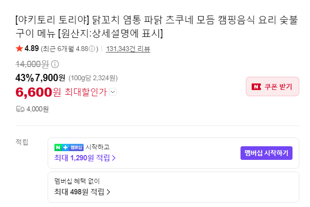 펜션 바베큐 준비물 뻔한 삼겹살은 그만! 야키토리 토리야 닭꼬치 세트 추천