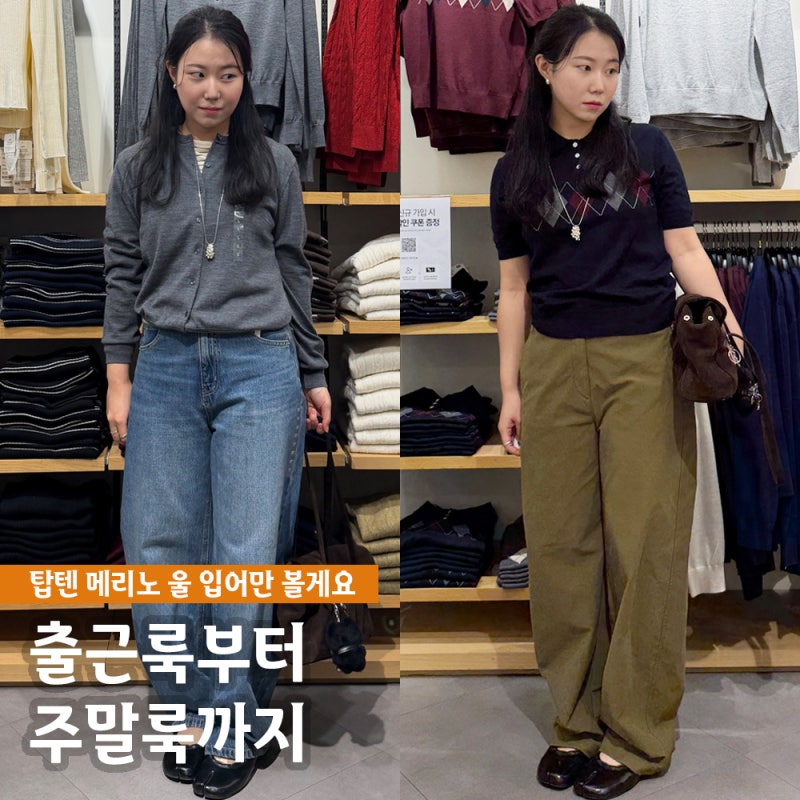 탑텐 여자가디건 긴팔니트로 완성한 포멀룩 포엣코어 가을코디