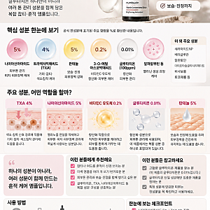 넘버즈인 5번 글루타치온C 흔적 앰플｜TXA 4%·나이아신아마이드 5% 성분 분석