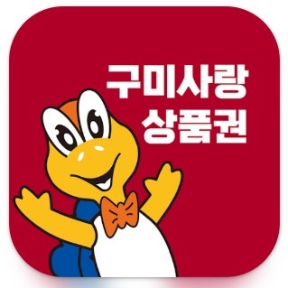 [구미 산동] 세컨페이스 구미산동점, 구미사랑·온누리상품권(지류/디지털) 모두 사용 가능합....