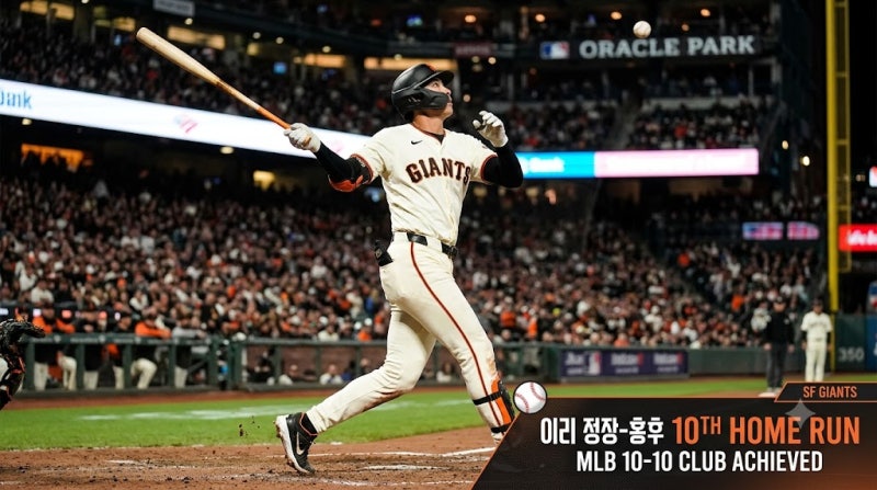 이정후 시즌 10호 홈런 폭발 다저스전 터진 MLB 첫 두 자릿수 홈런과 10-10 달성 의미