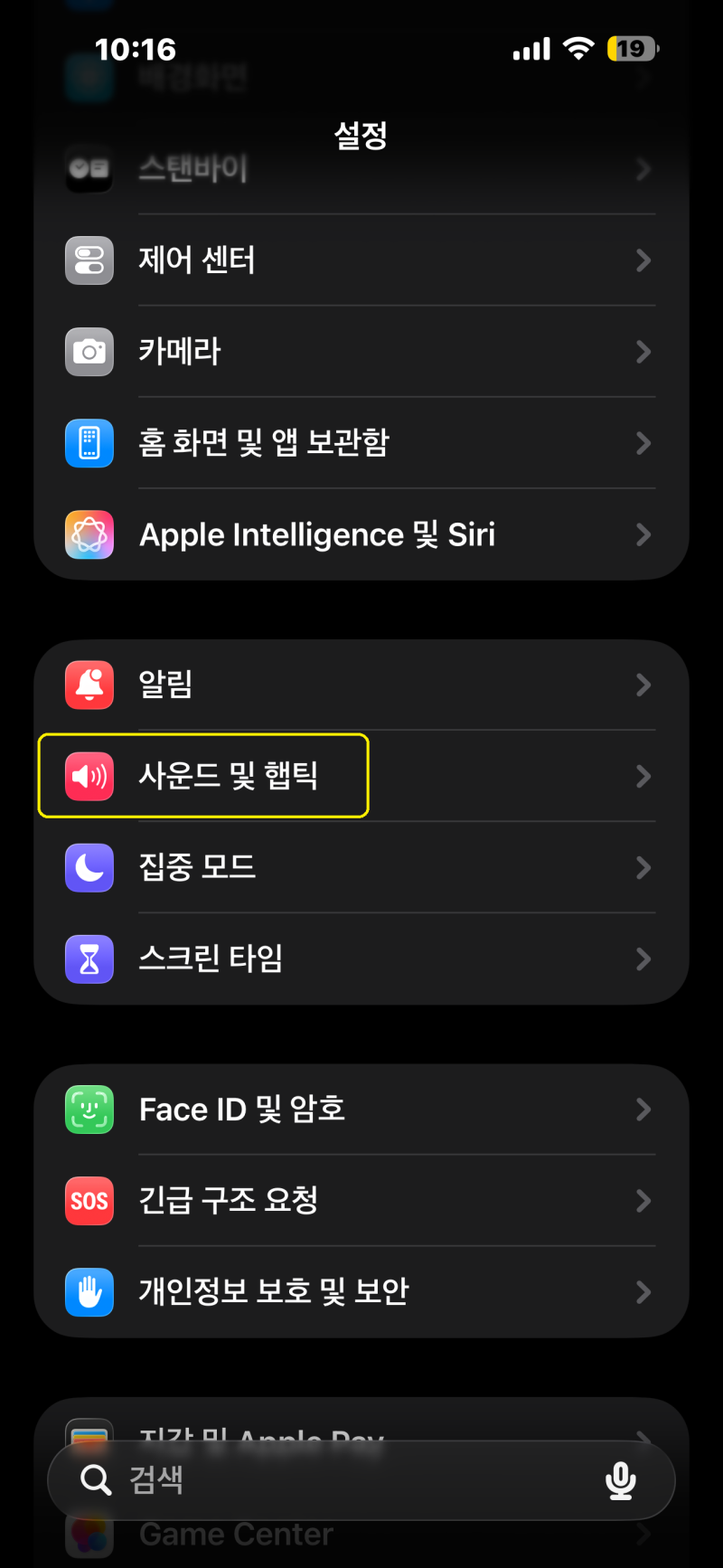 아이폰 키보드 진동 켜는 방법, 타이핑할 때 햅틱 설정하기