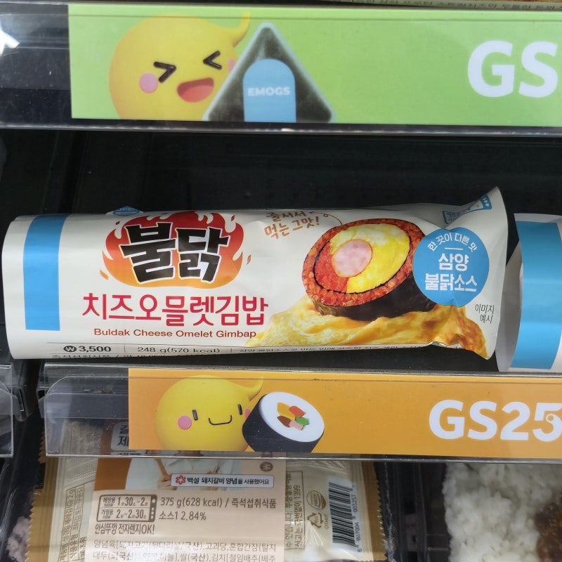 GS25 불닭치즈오믈렛 김밥 편의점 매콤한 치즈 김밥 추천