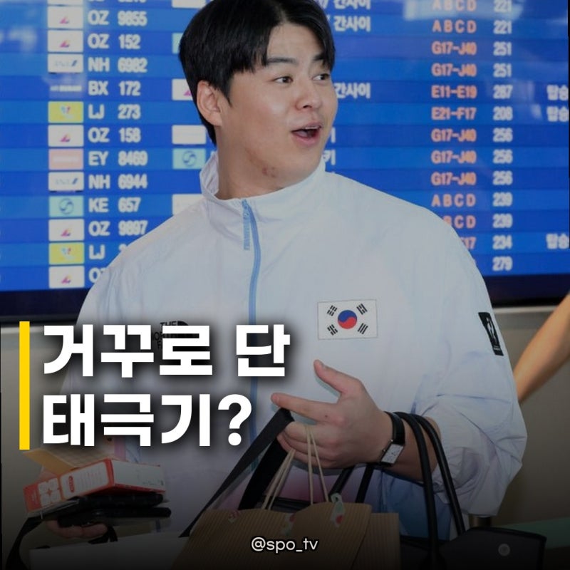 노시환 태극기 거꾸로 부착 해프닝, 출국길 황당했던 순간