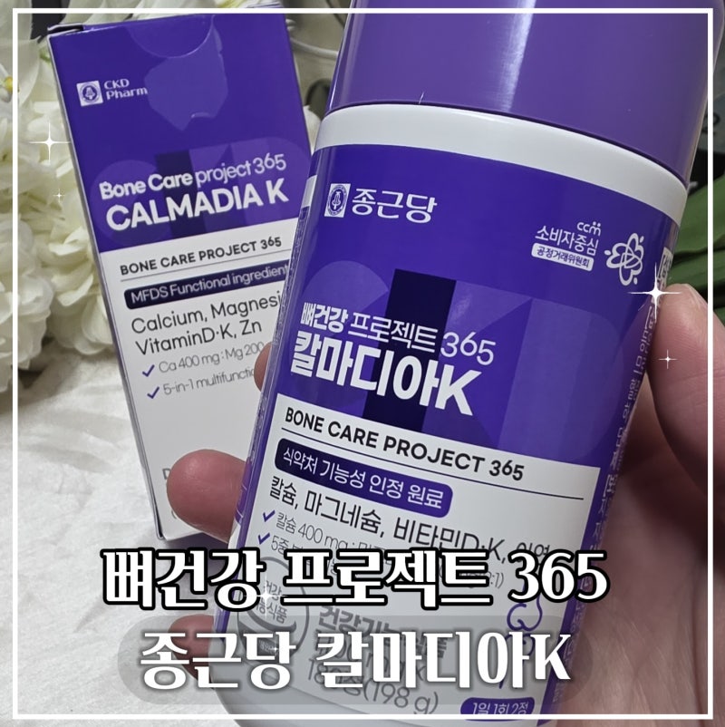 [부모님추석선물] 부모님영양제 골다공증에 좋은 칼슘영양제 종근당 칼마디아K 추천