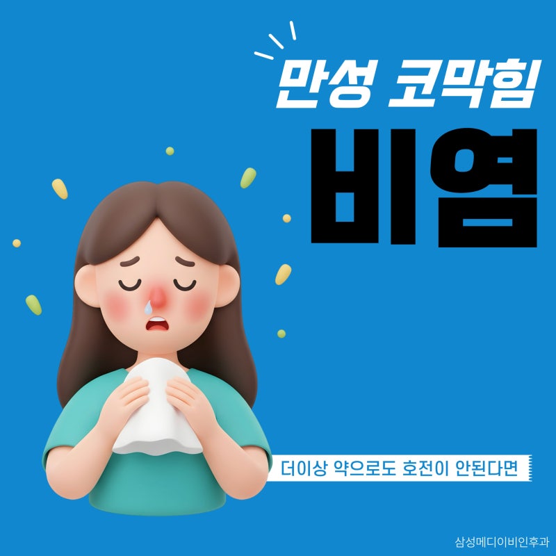 부산 비염 수술 고려해야 할 때는?