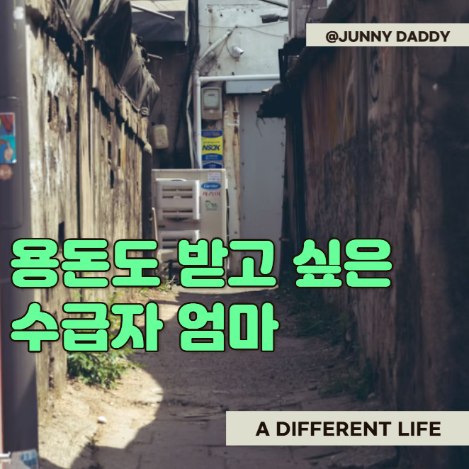 "아들한테 받은 생활비도 걸리나" 기초생활수급자 생계급여 신청하려던 엄마