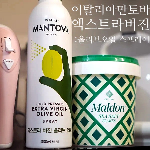 100년 넘은 이탈리아 만토바 엑스트라 버진 올리브 오일 스프레이 3단분사 신선한 맛과 향 미....