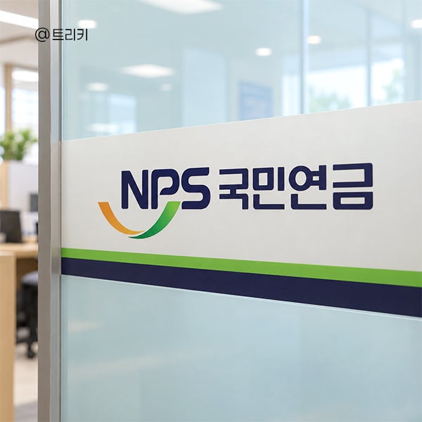 국민연금 많이 냈더니 돌아온 건 기초연금 감액이라는데