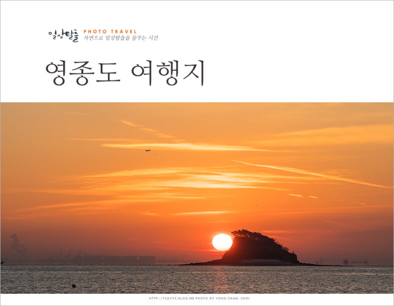 인천 영종도 갈만한곳 데이트 여행 코스