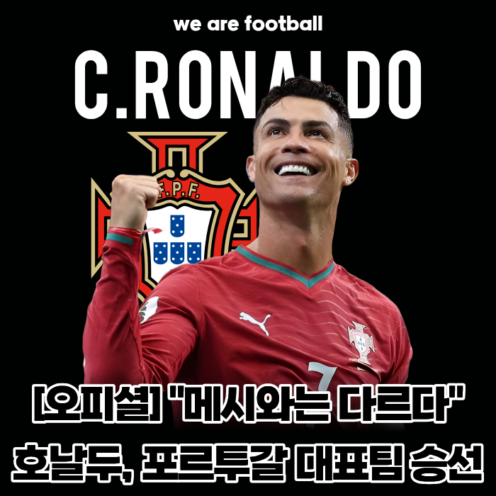 [오피셜] "메시와 달리 은퇴는 없다!" 불혹의 호날두, 포르투갈 대표팀 전격 승선... 제주스 감....