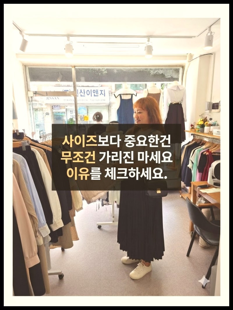 내 스타일을 찾고 싶어서 매장에서는 예뻤는데 집에 오면 안 입는 옷, 이유가 있네요. 수원 ....