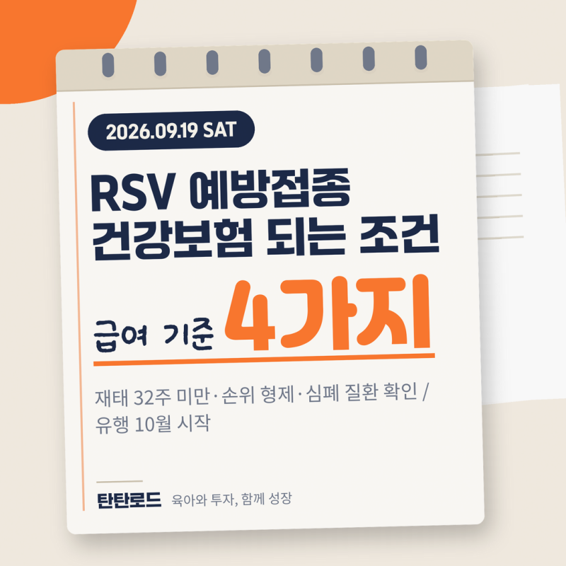 RSV 예방접종 가격, 베이포투스 엔플론시아 차이와 실비 되는지 정리