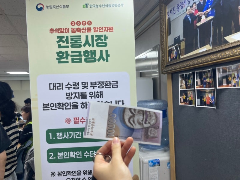 「2026 온누리상품권 환급방법｜정서진중앙시장 4만5천원 사고 1만원 받은 후기」