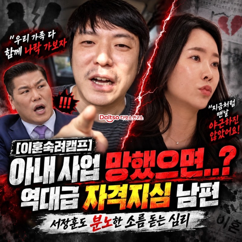 이혼숙려캠프 "아내 사업 망했으면.." 역대급 자격지심 남편, 서장훈도 분노한 소름 돋는 심....