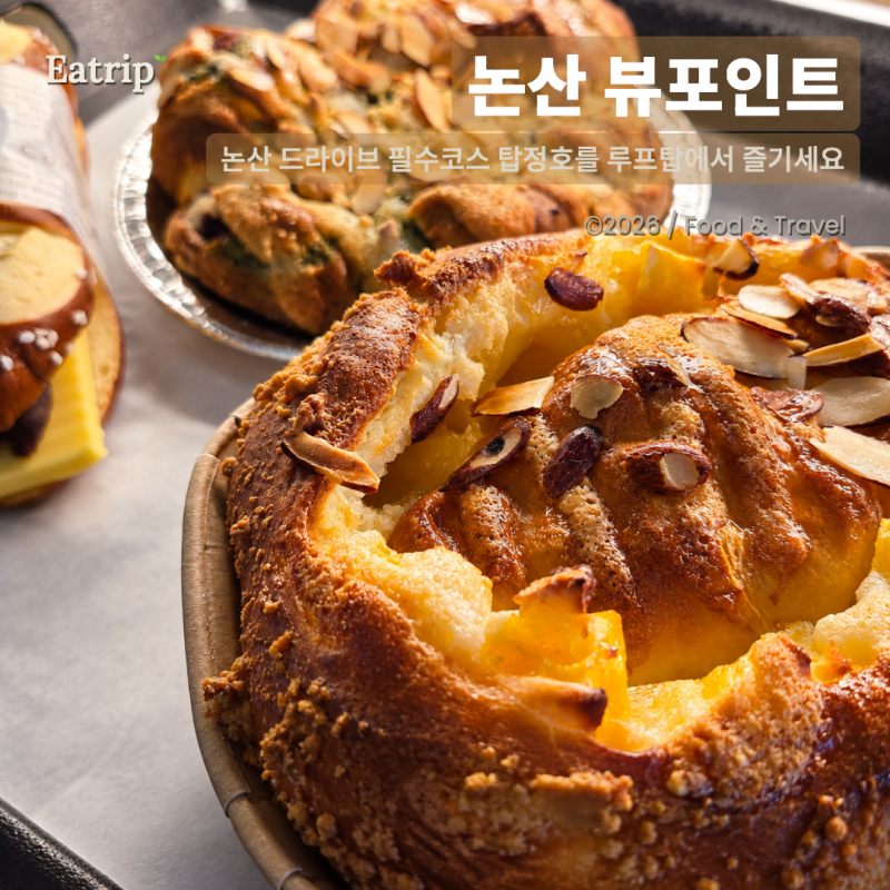 논산 뷰맛집 뷰포인트카페 탑정호 루프탑과 베이커리