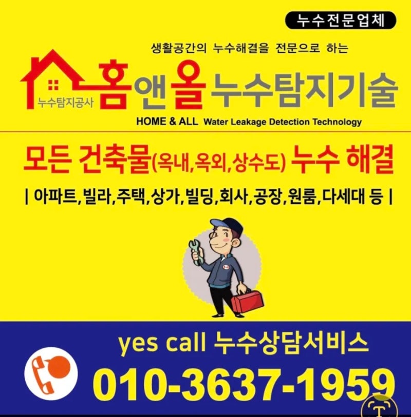의성누수탐지 수도요금 많이 나오는 누수 해결 방법