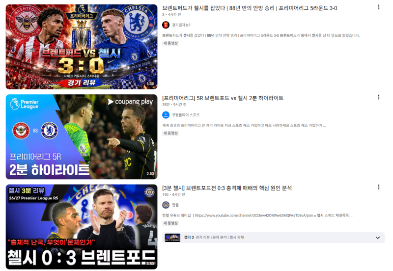 첼시 브렌트퍼드 원정 0-3 패배, ‘88년 만’이라는 기록은 무슨 뜻일까요? ⚽