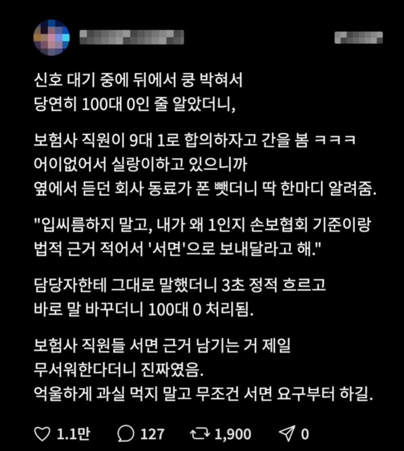 보험사가 9대1이라면,서면으로 달라고 하세요ㅣ자동차 사고났을때