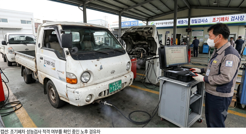 노후 경유차 조기폐차 지원금 신청 방법 조건 대상 차량 완벽 가이드