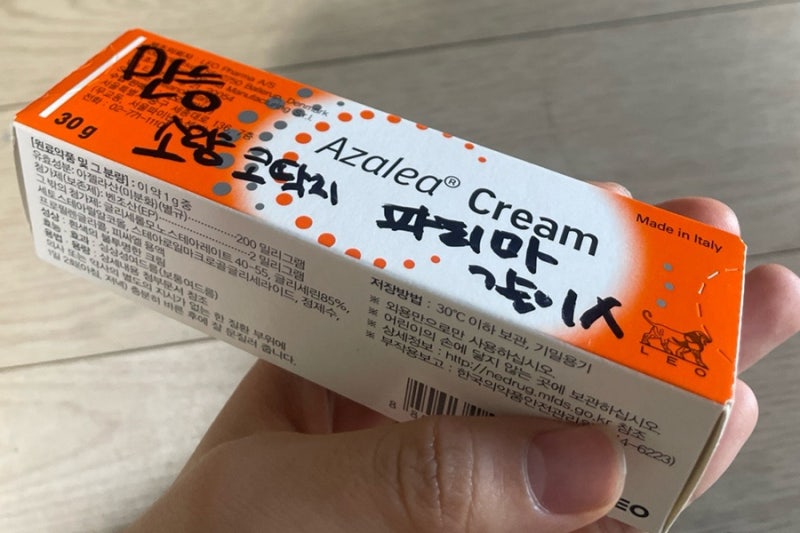 [남대문 왕솔약국]아젤리아 탈모약 미녹시딜 탁센 여드름연고 스카일골드 종로 약국성지 후....