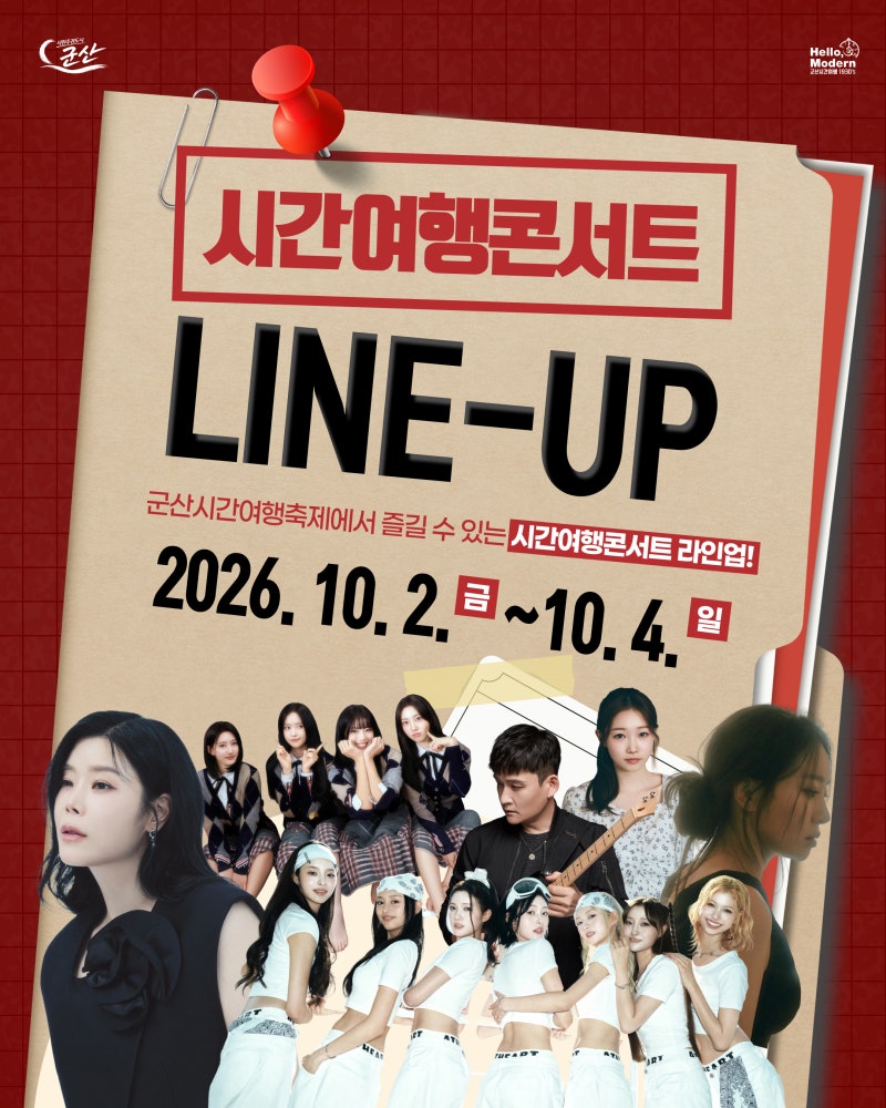 2026 군산시간여행축제 시간여행콘서트 라인업 총정리 (린·하이키·신예영·앳하트·정서주·....
