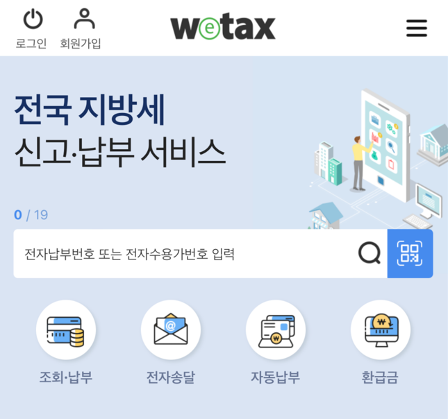 재산세 조회부터 납부 방법. 집이나 땅 있다면 9월 30일 그냥 넘기지 마세요
